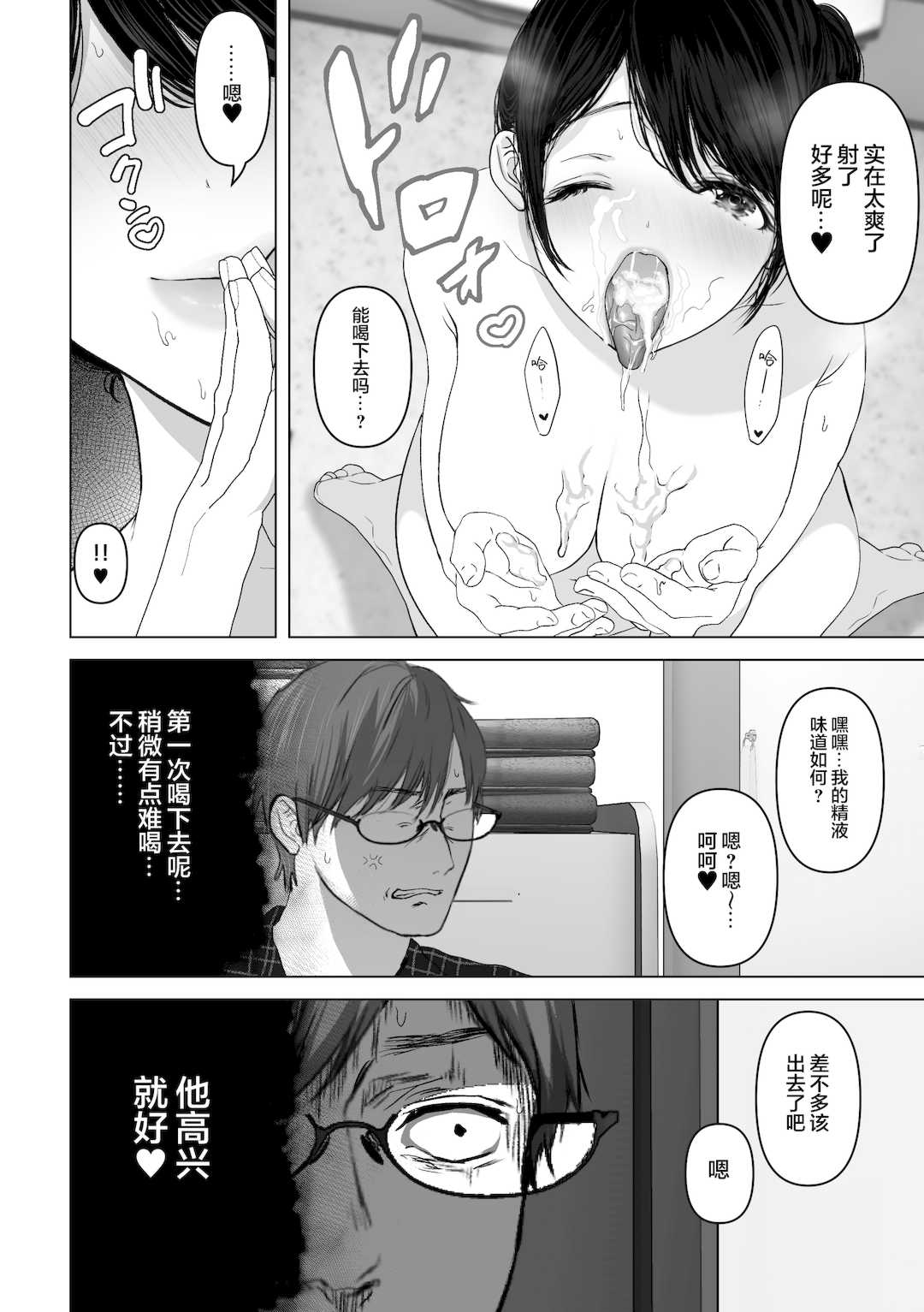 [とろとろ夢ばなな (夢木ばなな)] あなたが望むなら3～妻の痴態覗き見編～ (オリジナル) [新桥月白日语社汉化]