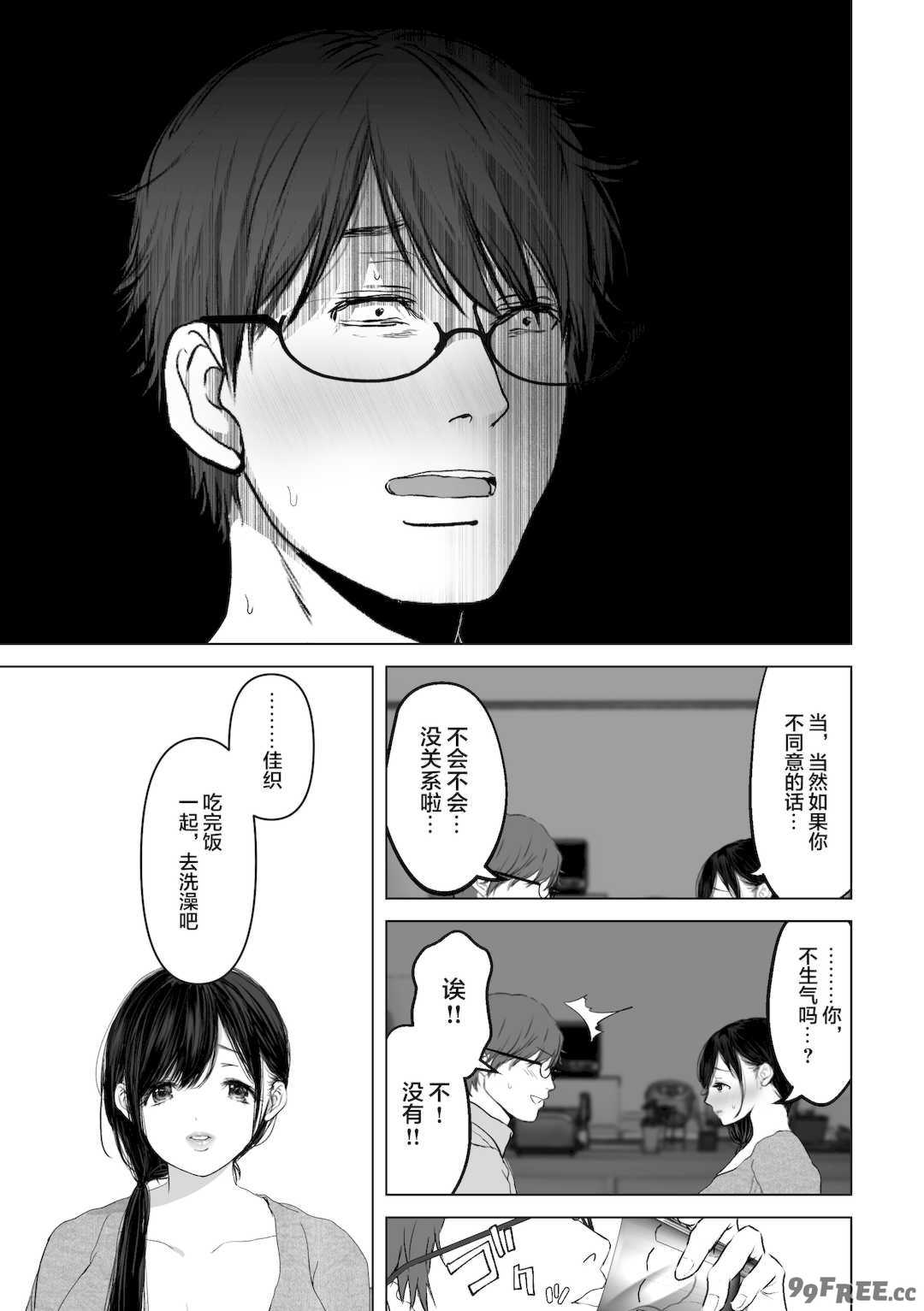 [とろとろ夢ばなな (夢木ばなな)] あなたが望むなら3～妻の痴態覗き見編～ (オリジナル) [新桥月白日语社汉化]