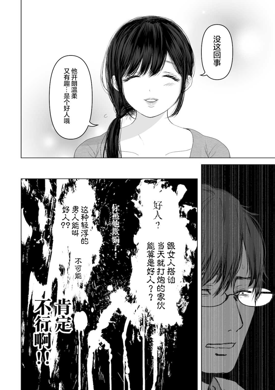 [とろとろ夢ばなな (夢木ばなな)] あなたが望むなら3～妻の痴態覗き見編～ (オリジナル) [新桥月白日语社汉化]