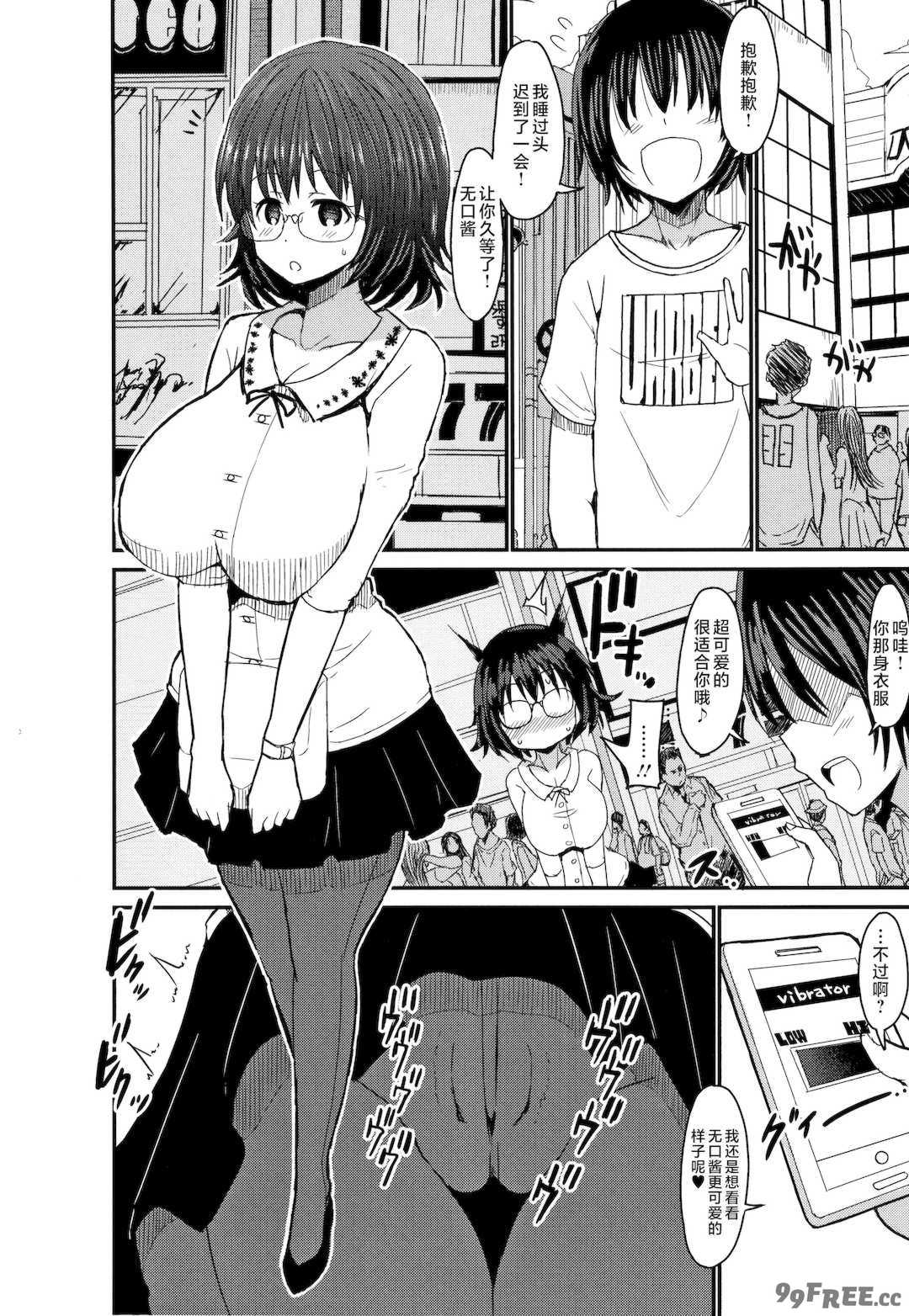 [ぶーちゃん] 褐色卑猥乳女 [中国翻訳]