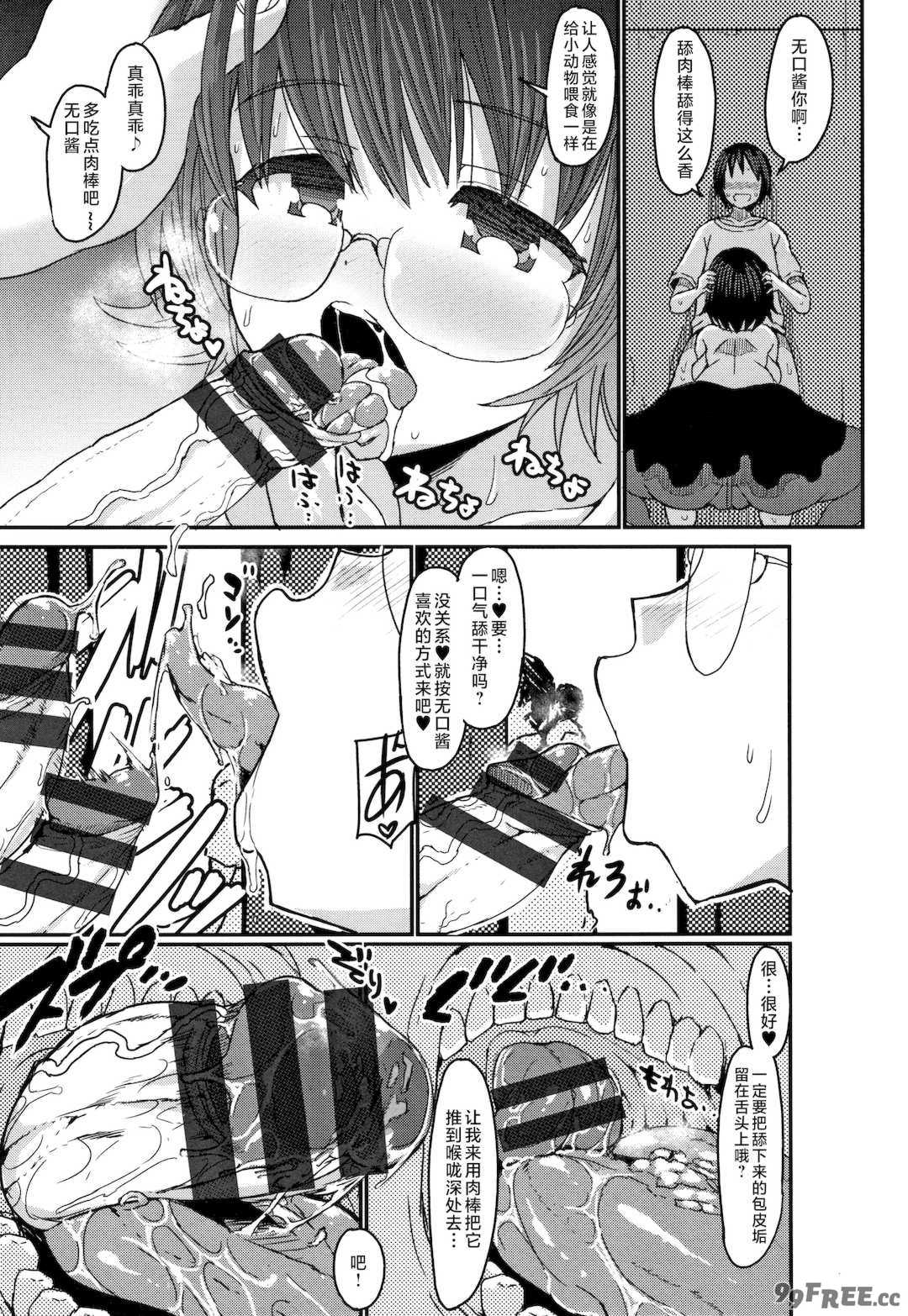 [ぶーちゃん] 褐色卑猥乳女 [中国翻訳]