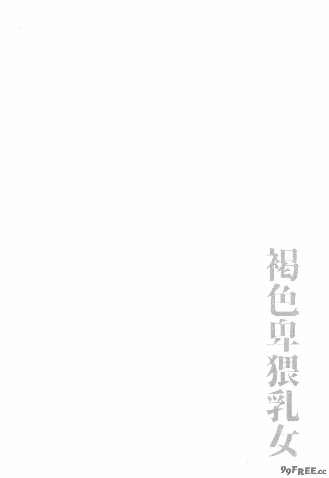 [ぶーちゃん] 褐色卑猥乳女 [中国翻訳]