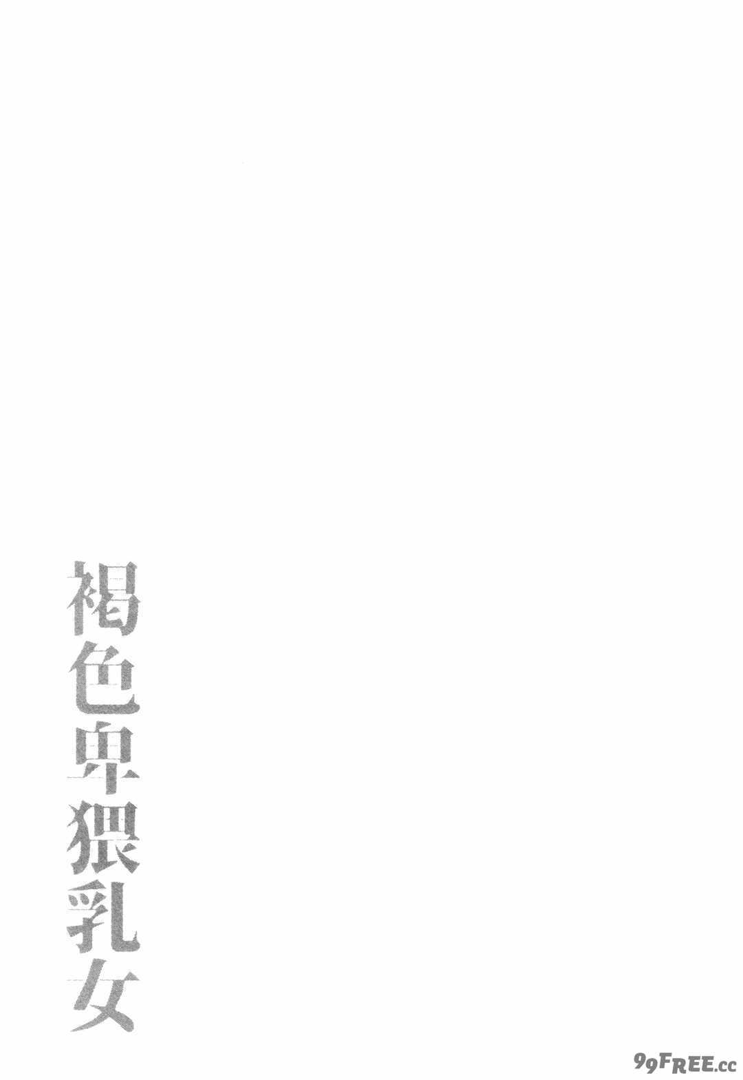 [ぶーちゃん] 褐色卑猥乳女 [中国翻訳]