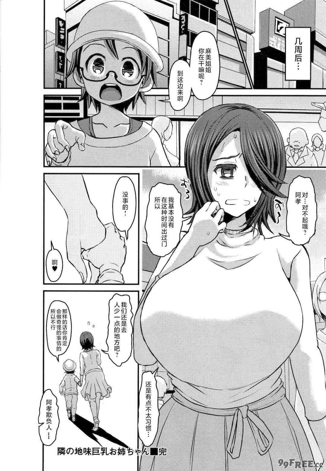 [ぶーちゃん] 褐色卑猥乳女 [中国翻訳]