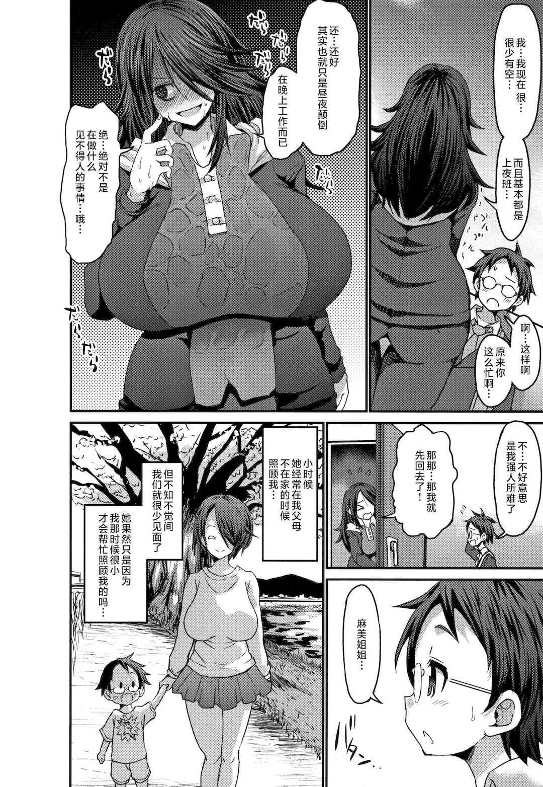 [ぶーちゃん] 褐色卑猥乳女 [中国翻訳]