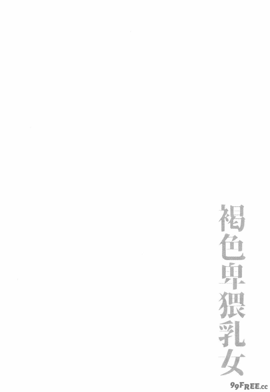 [ぶーちゃん] 褐色卑猥乳女 [中国翻訳]