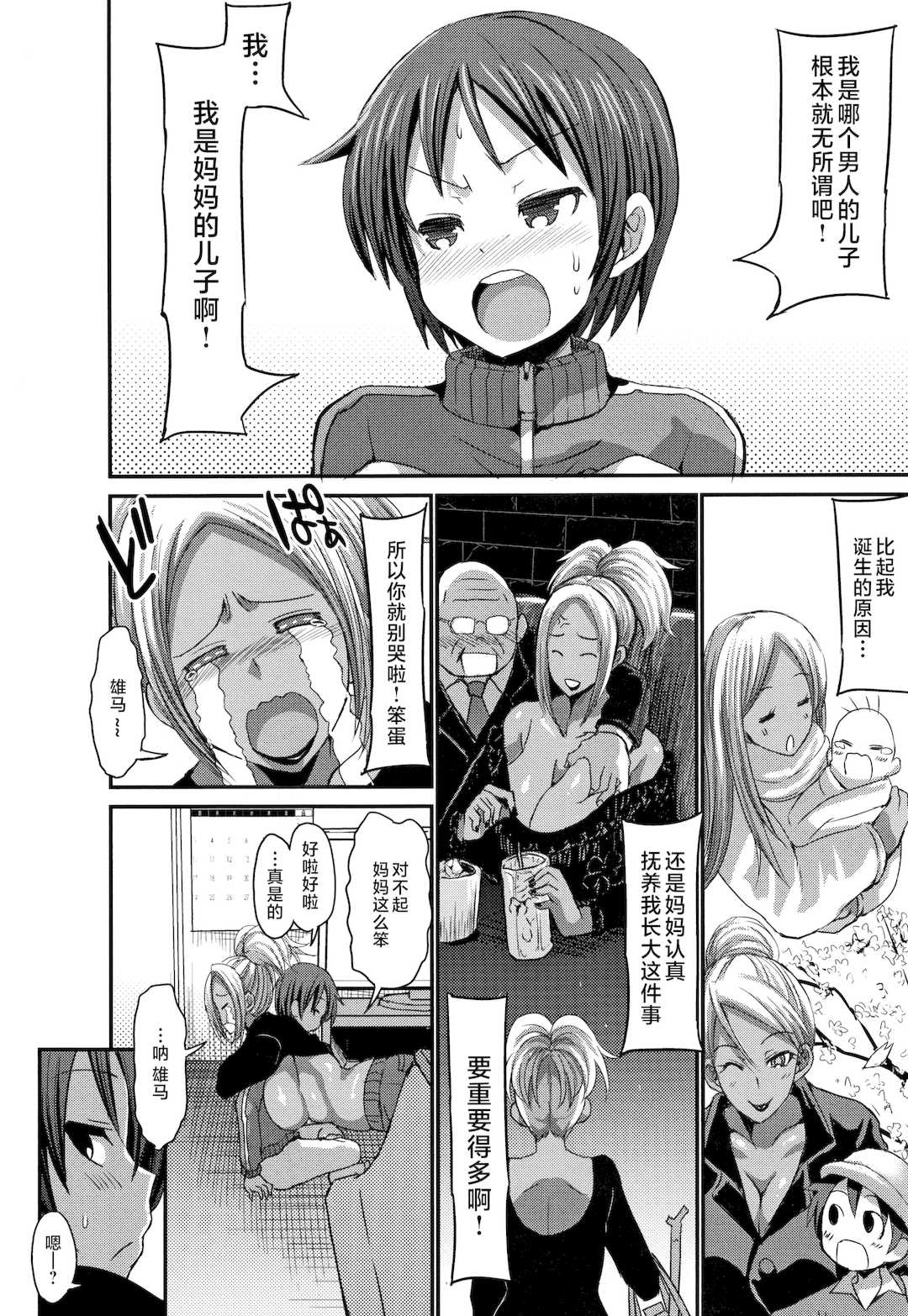 [ぶーちゃん] 褐色卑猥乳女 [中国翻訳]