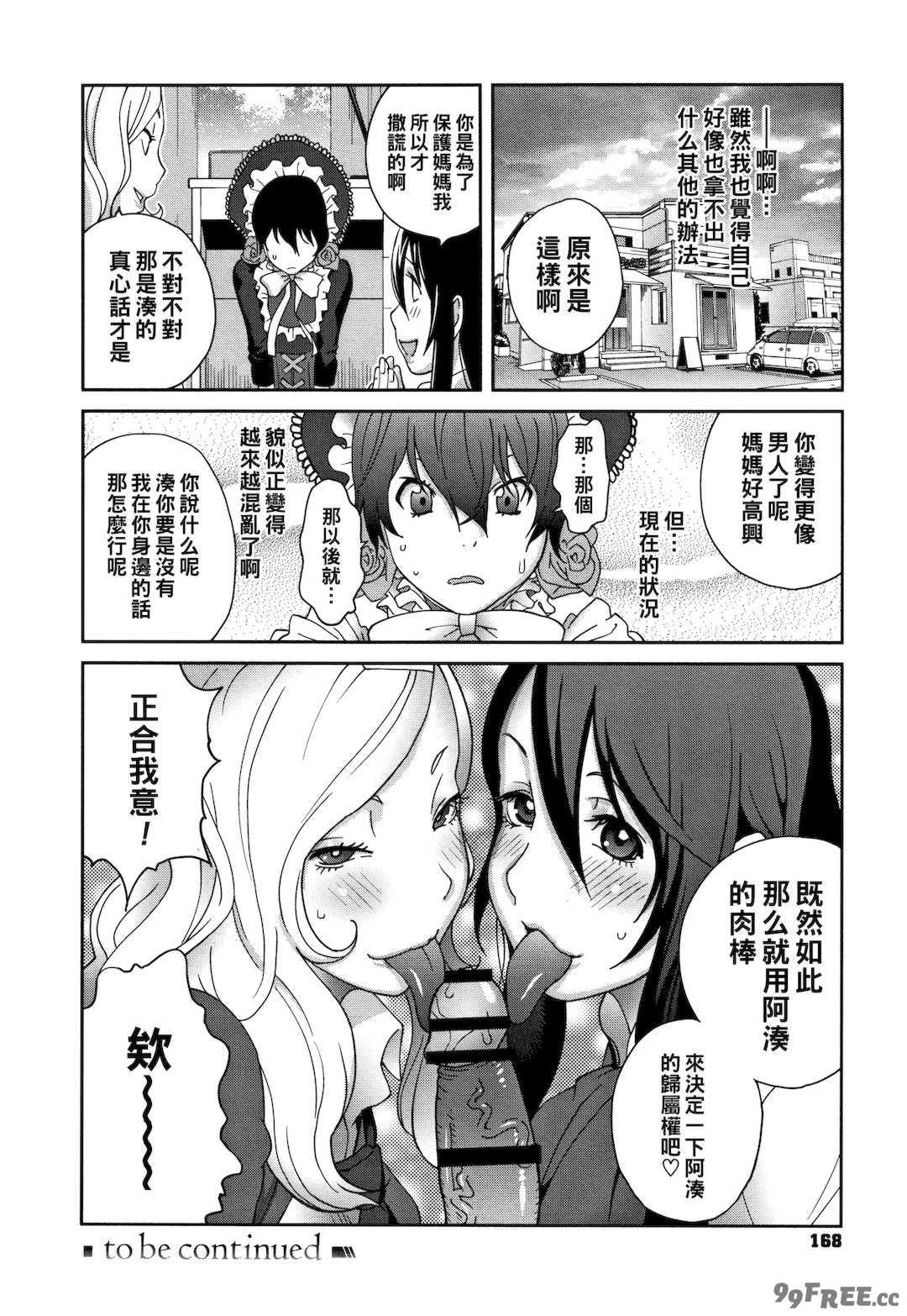 [琴義弓介] 豊乳4989 [中国翻訳]