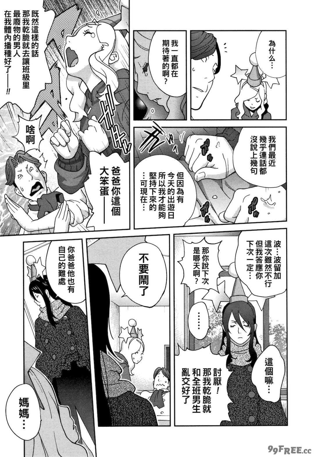 [琴義弓介] 豊乳4989 [中国翻訳]