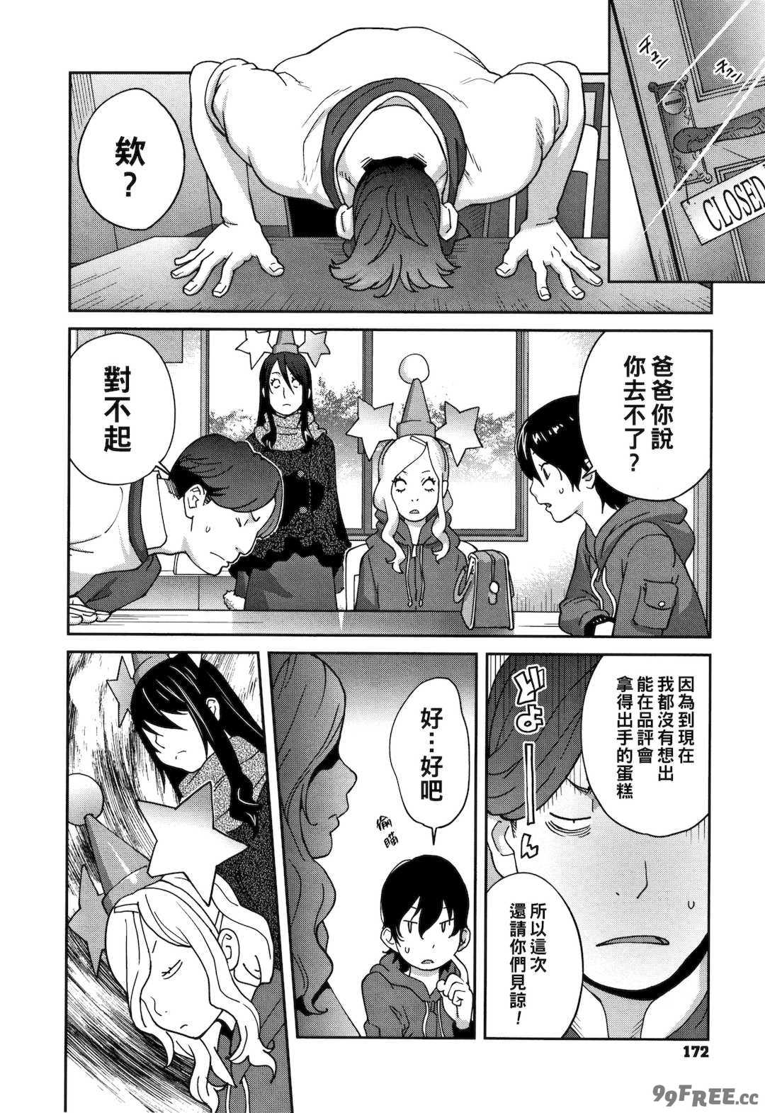 [琴義弓介] 豊乳4989 [中国翻訳]