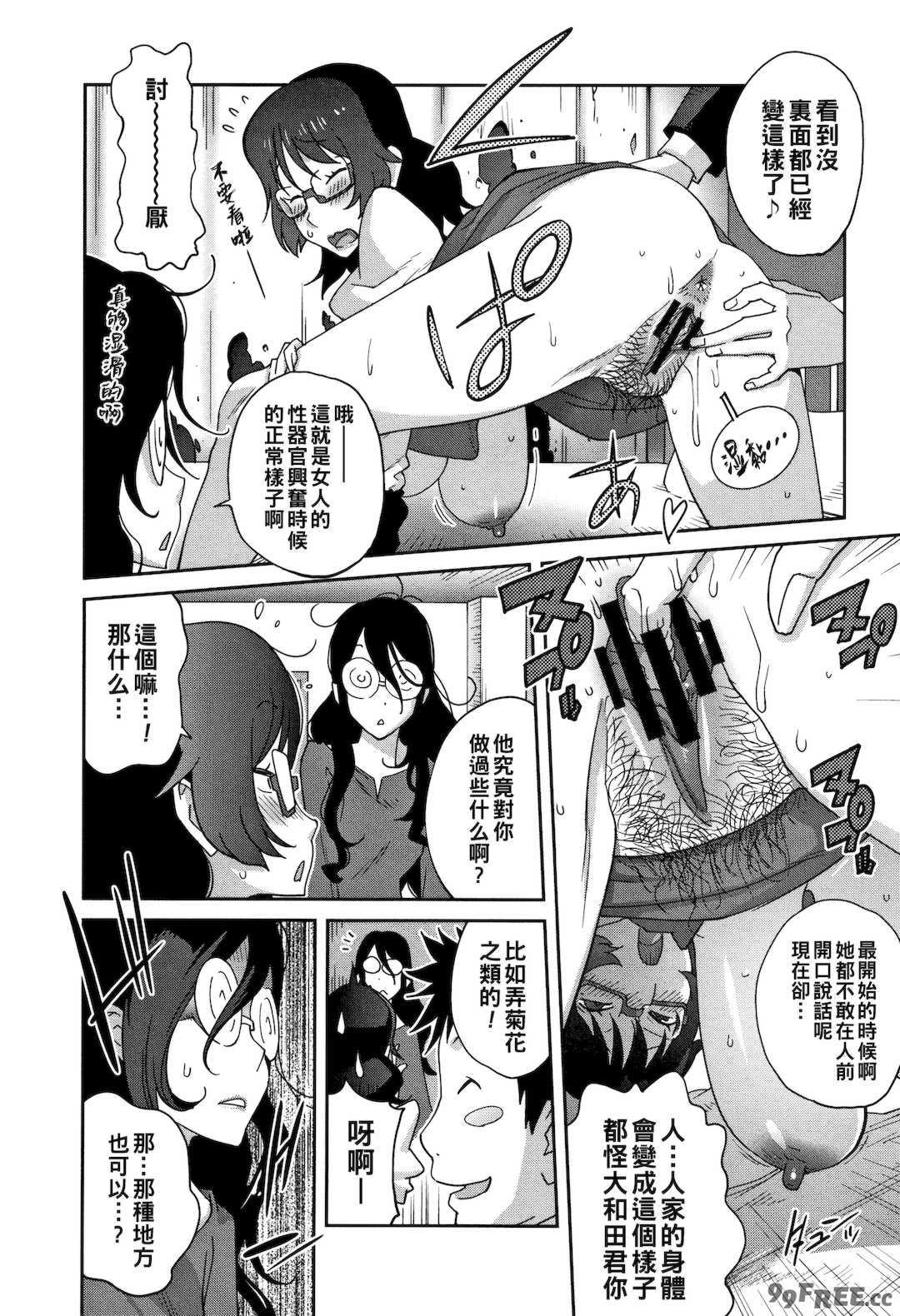 [琴義弓介] 豊乳4989 [中国翻訳]