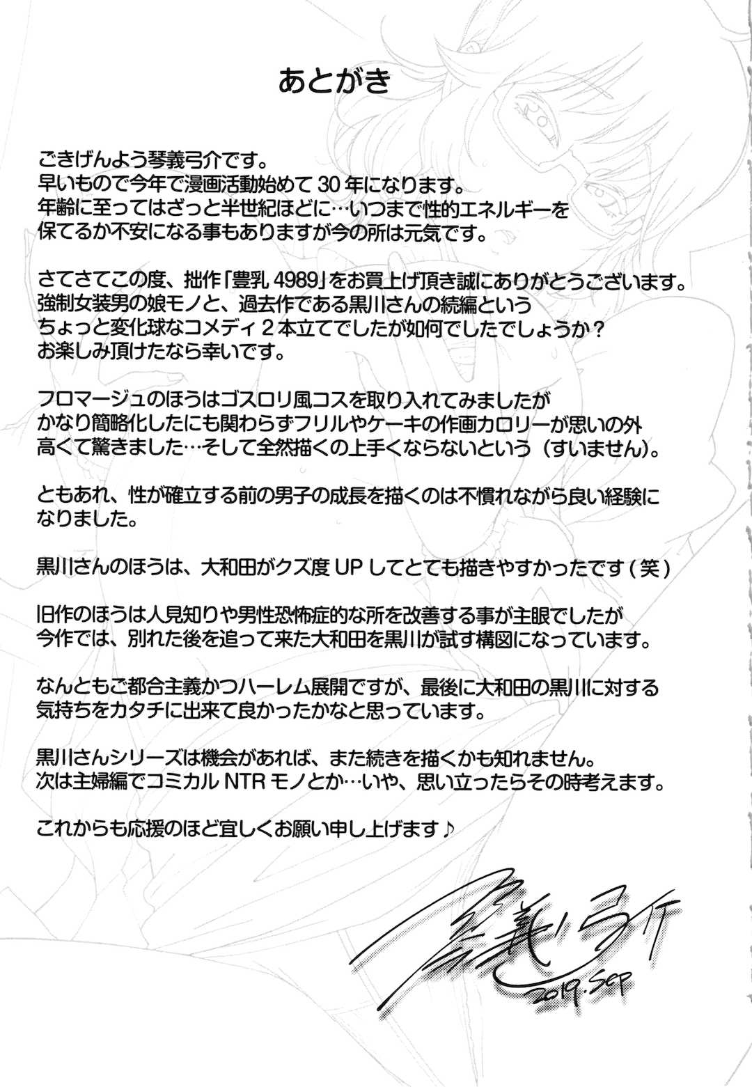 [琴義弓介] 豊乳4989 [中国翻訳]