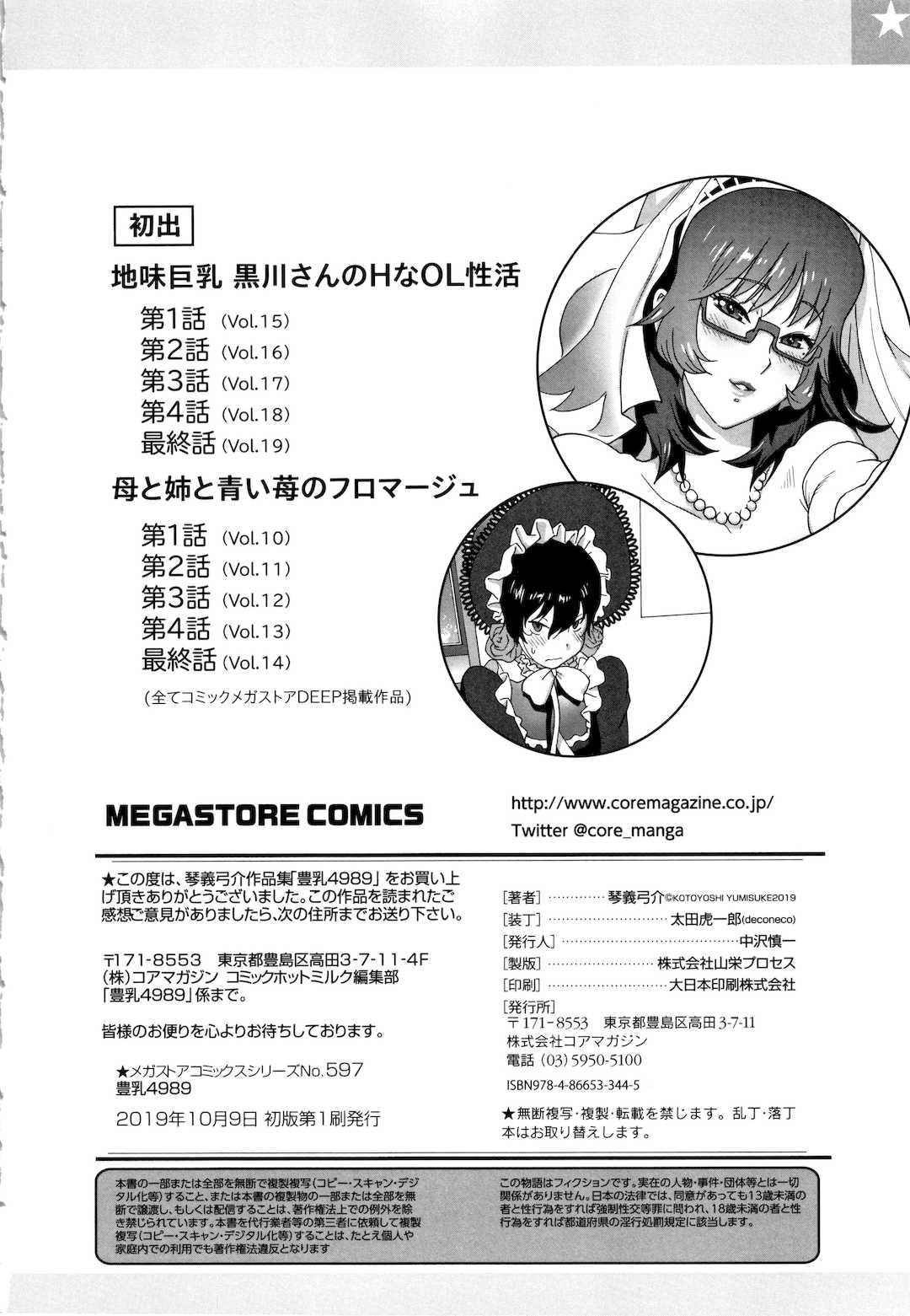 [琴義弓介] 豊乳4989 [中国翻訳]