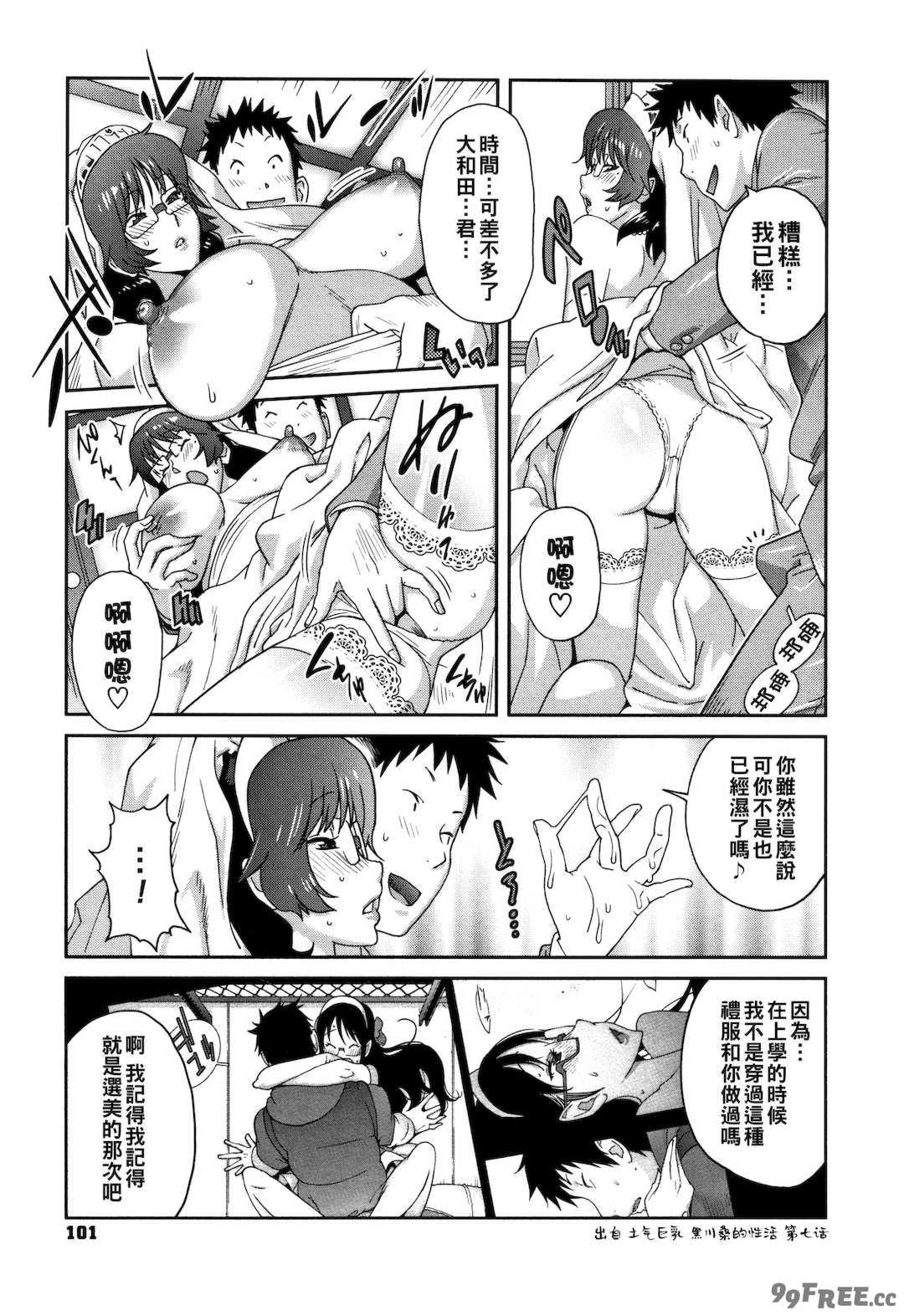 [琴義弓介] 豊乳4989 [中国翻訳]