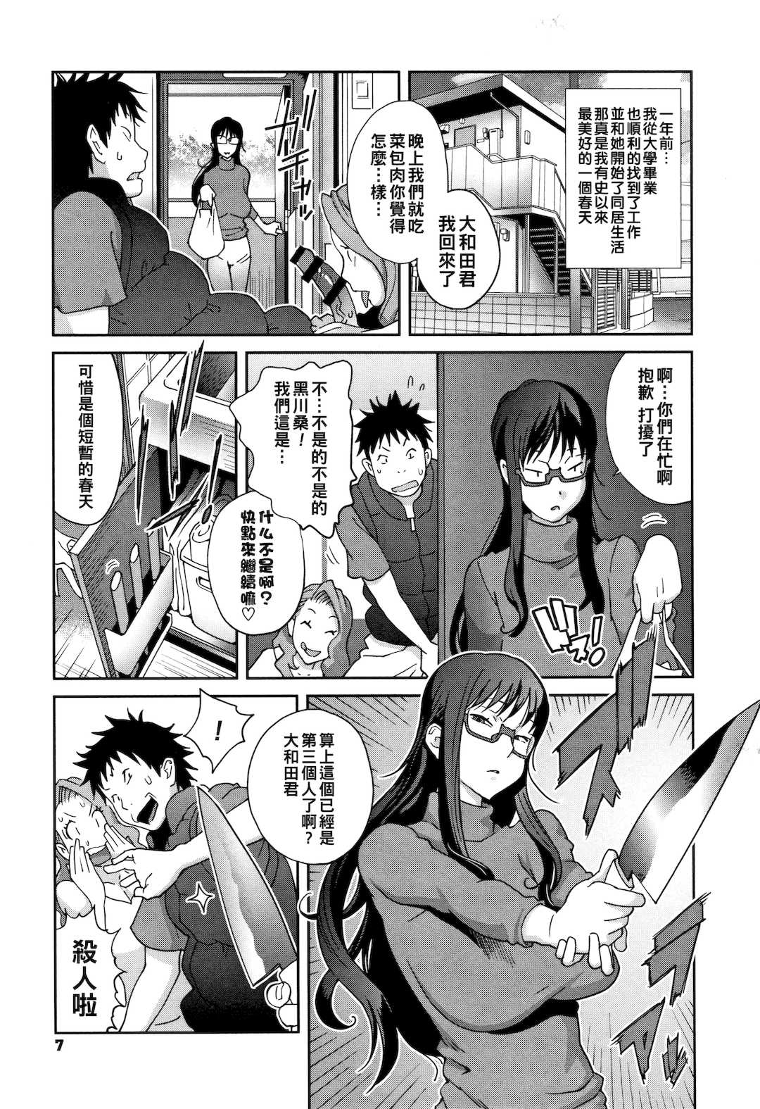 [琴義弓介] 豊乳4989 [中国翻訳]