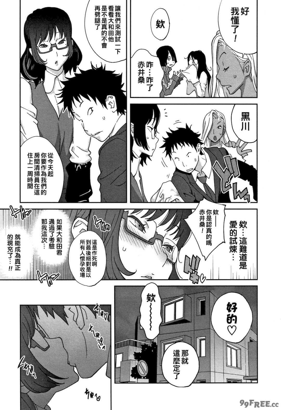 [琴義弓介] 豊乳4989 [中国翻訳]