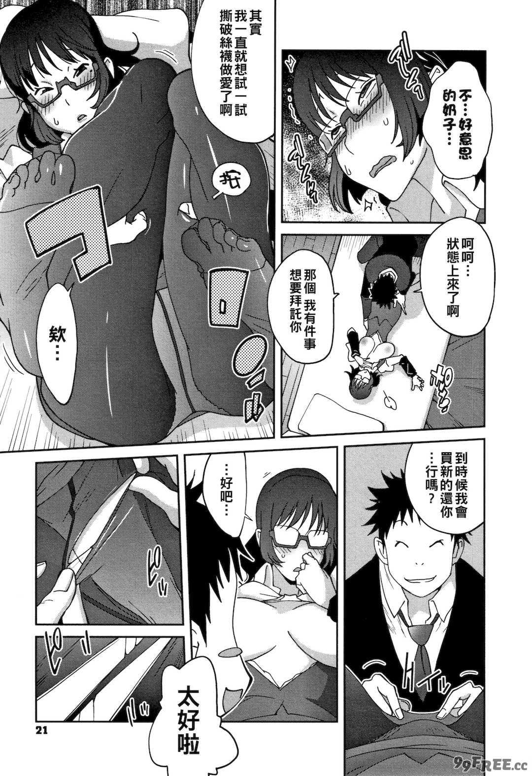 [琴義弓介] 豊乳4989 [中国翻訳]