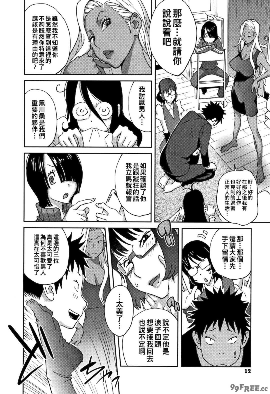 [琴義弓介] 豊乳4989 [中国翻訳]