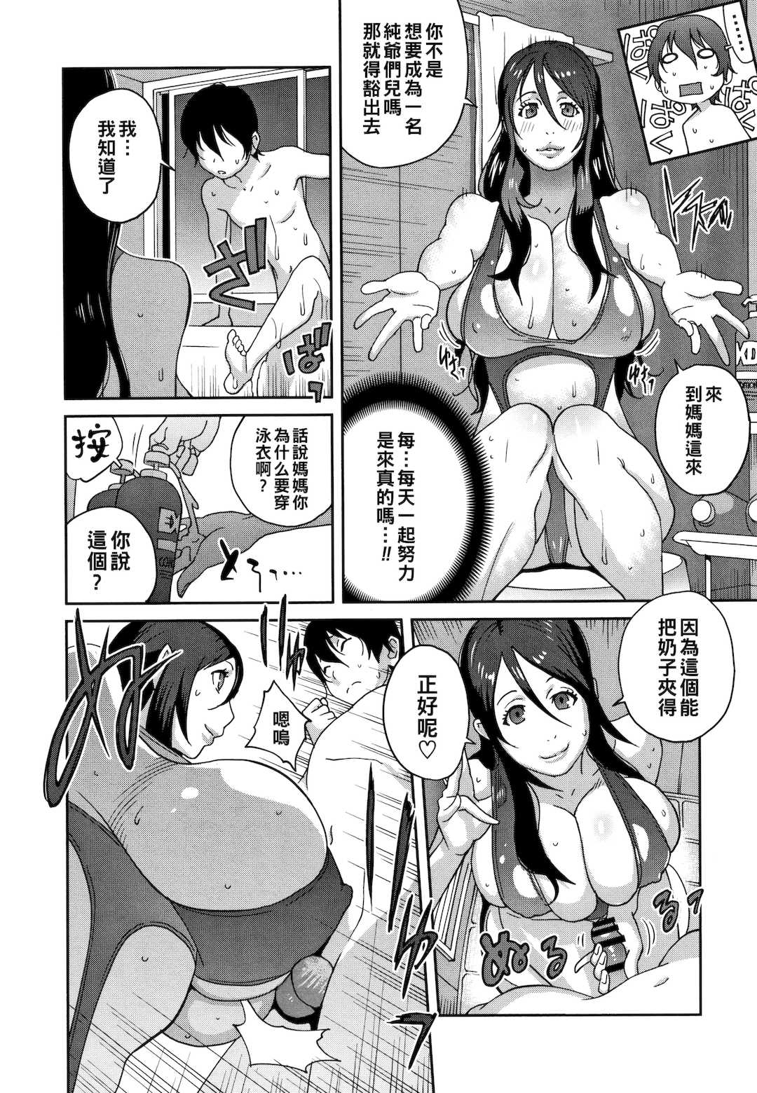 [琴義弓介] 豊乳4989 [中国翻訳]