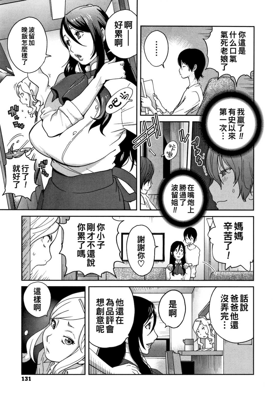 [琴義弓介] 豊乳4989 [中国翻訳]