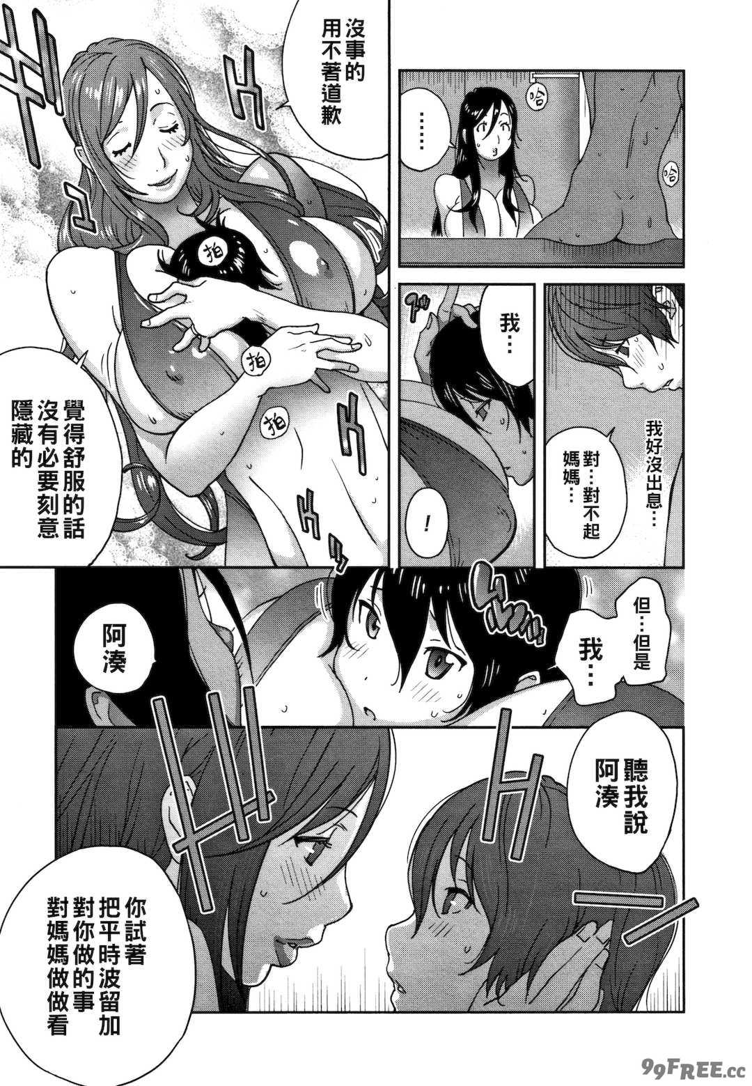 [琴義弓介] 豊乳4989 [中国翻訳]