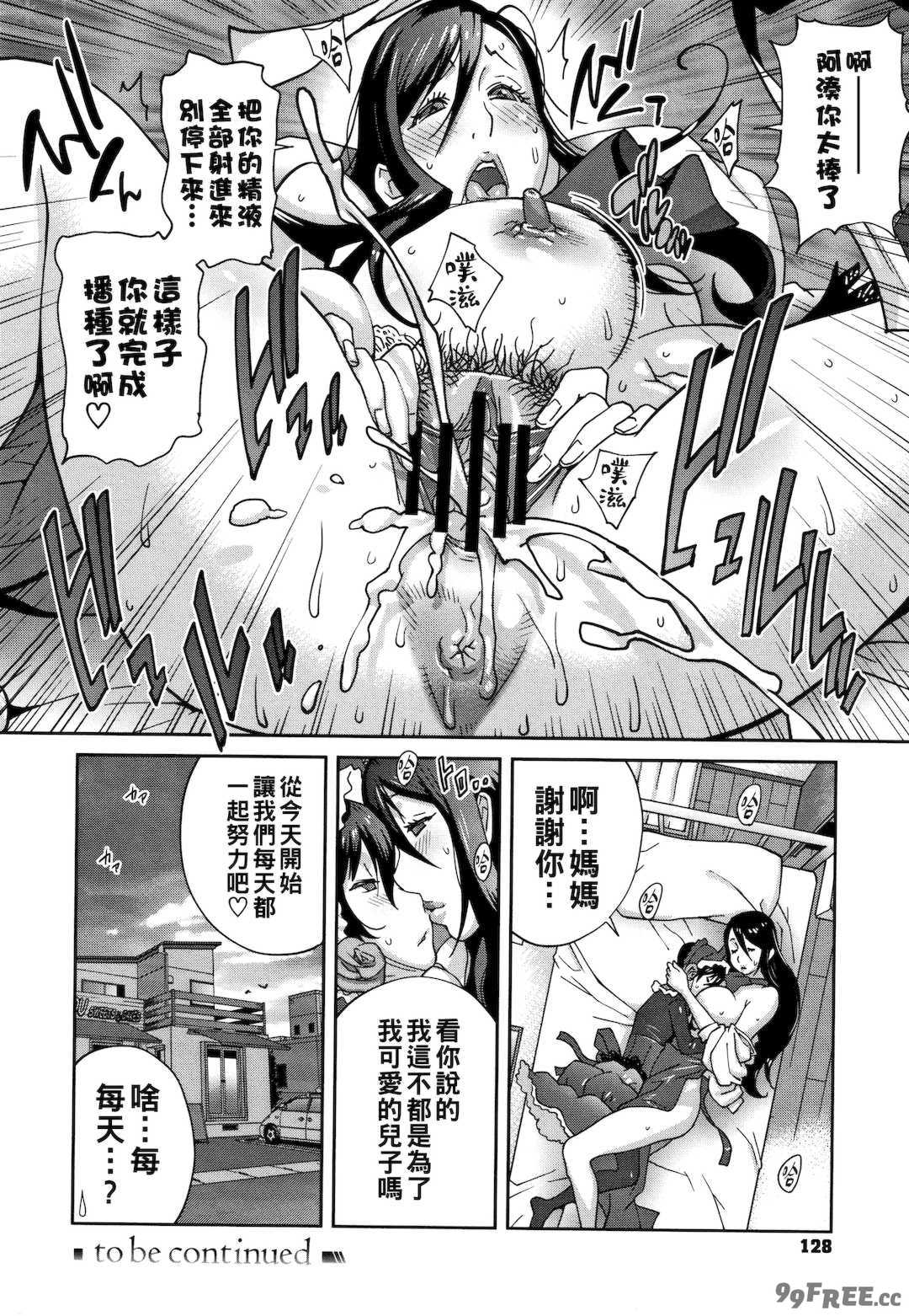 [琴義弓介] 豊乳4989 [中国翻訳]