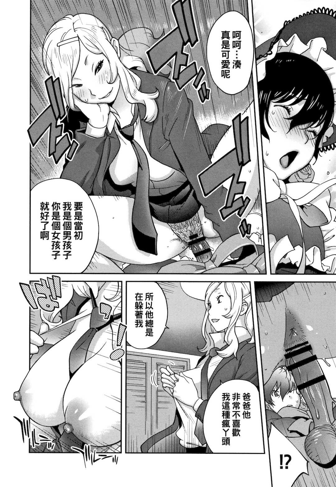 [琴義弓介] 豊乳4989 [中国翻訳]