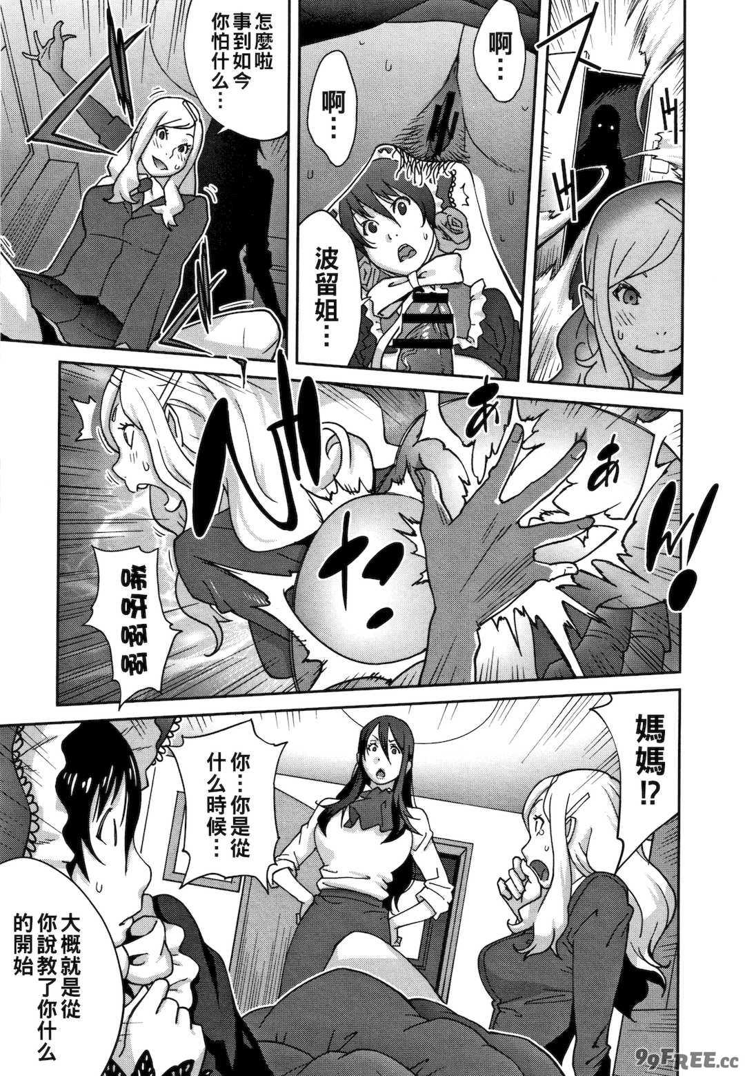 [琴義弓介] 豊乳4989 [中国翻訳]