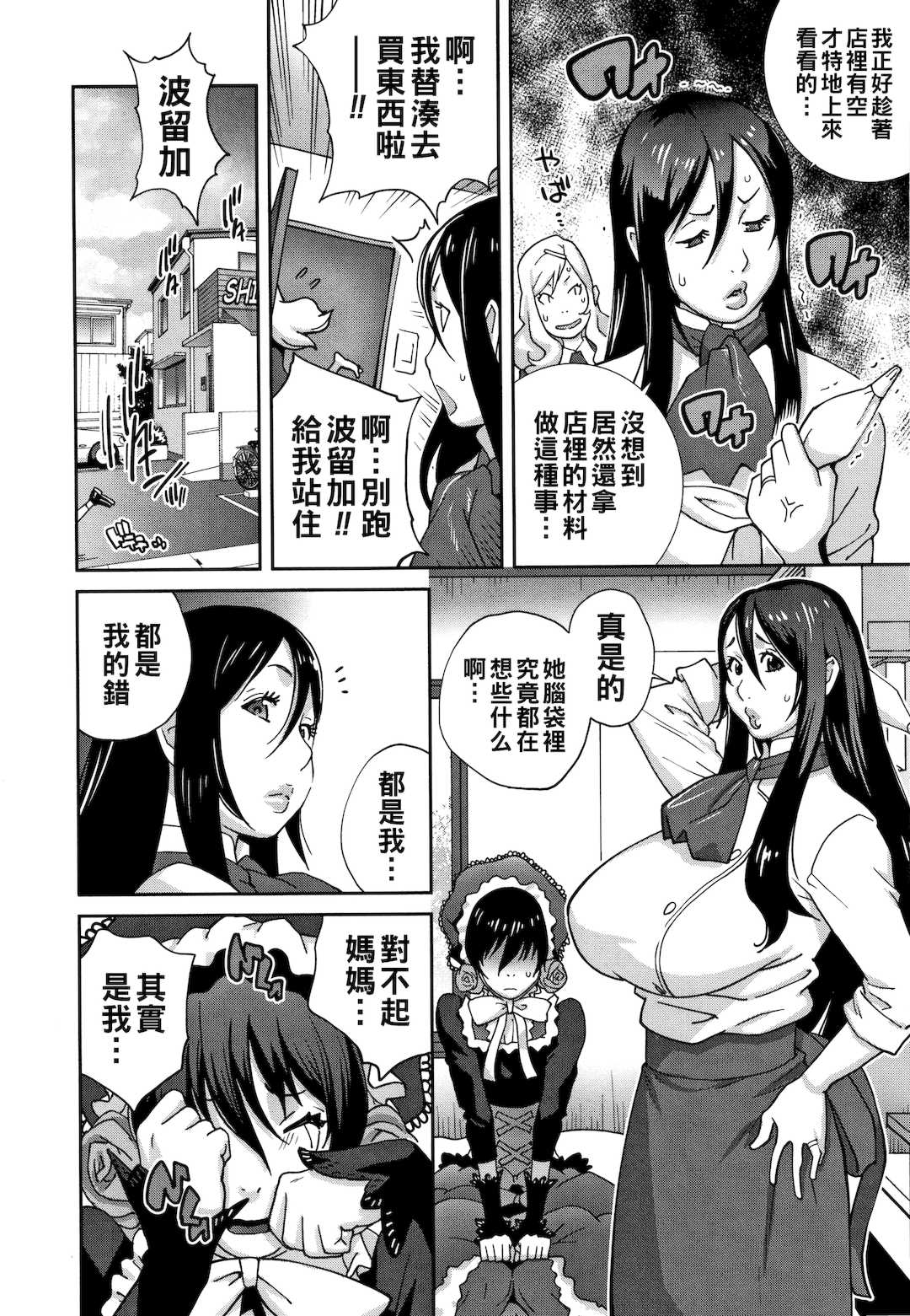 [琴義弓介] 豊乳4989 [中国翻訳]