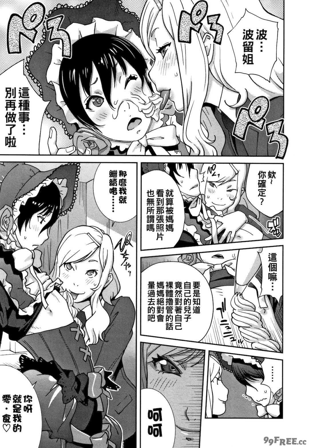 [琴義弓介] 豊乳4989 [中国翻訳]