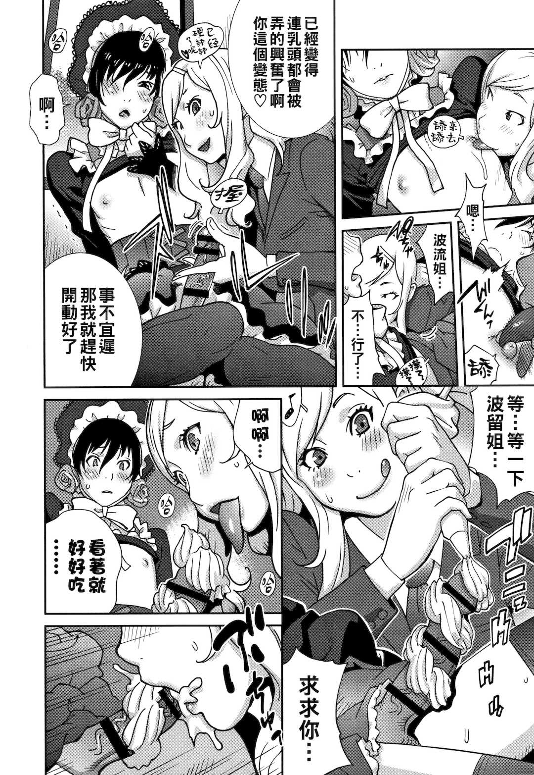 [琴義弓介] 豊乳4989 [中国翻訳]