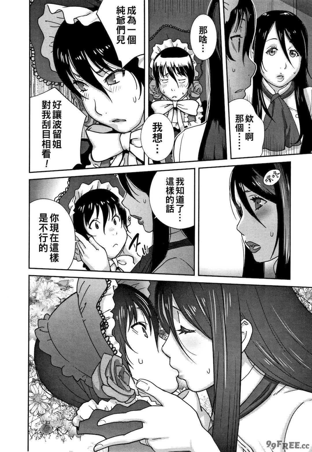 [琴義弓介] 豊乳4989 [中国翻訳]