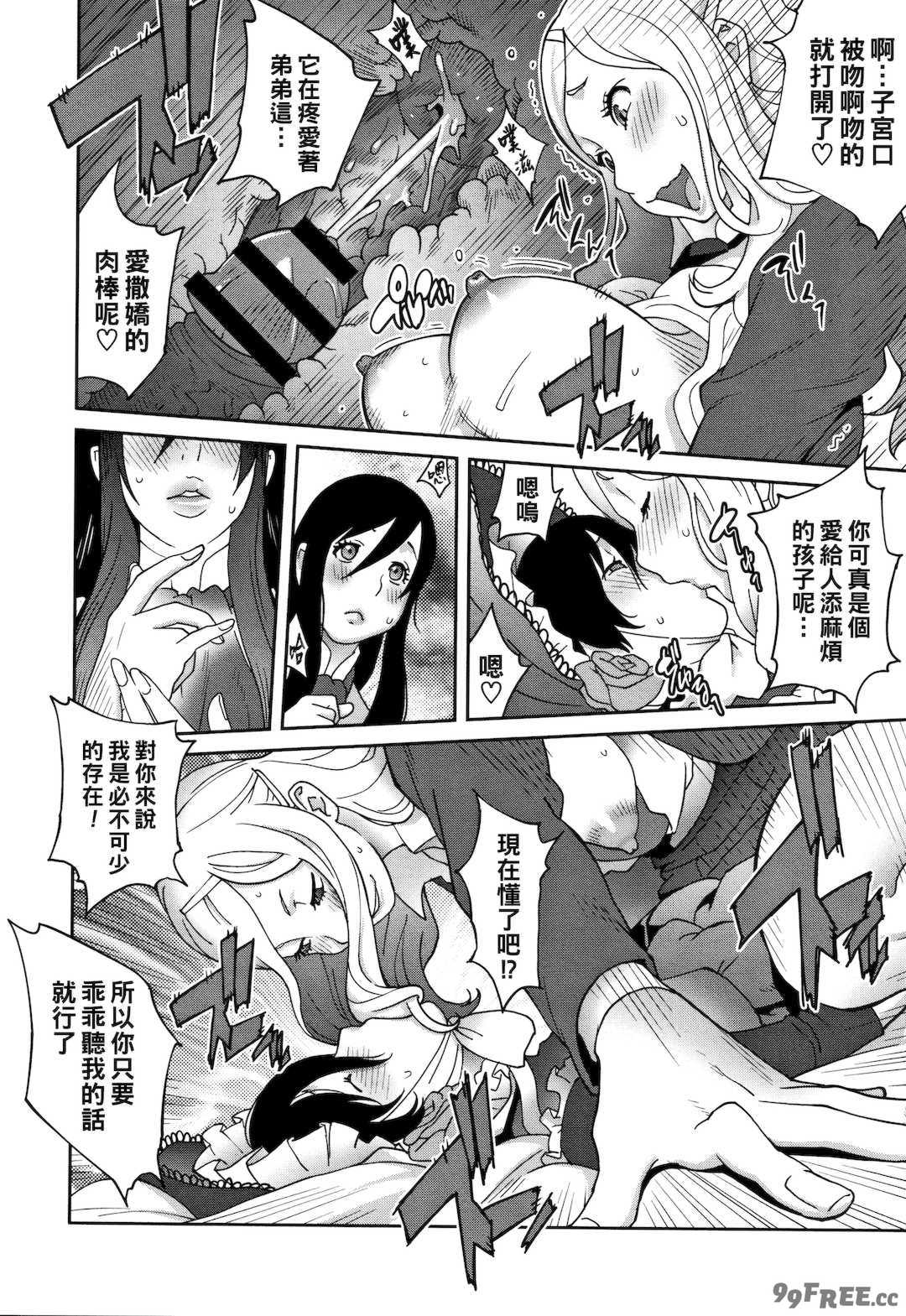 [琴義弓介] 豊乳4989 [中国翻訳]