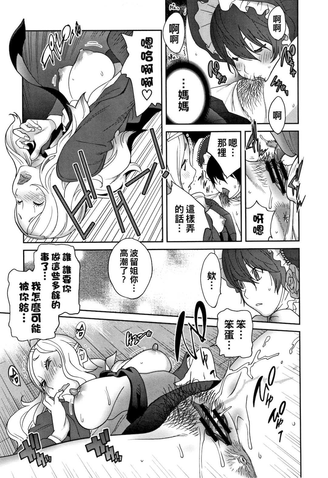 [琴義弓介] 豊乳4989 [中国翻訳]