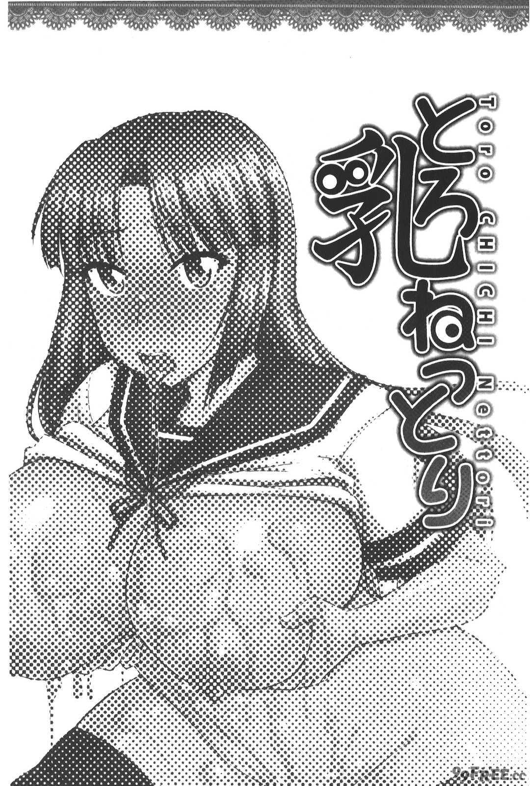[裏之夢境][神宮小川] とろ乳ねっとり
