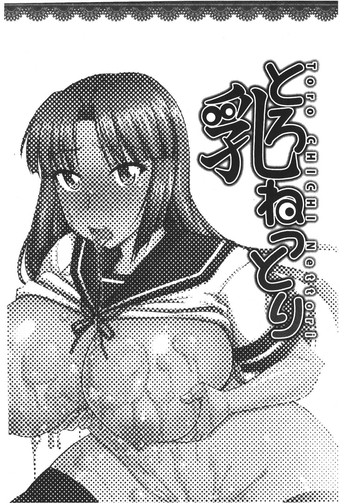 [裏之夢境][神宮小川] とろ乳ねっとり