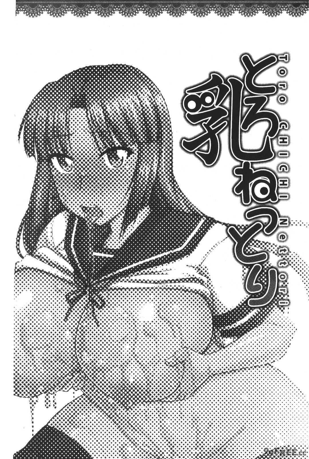 [裏之夢境][神宮小川] とろ乳ねっとり