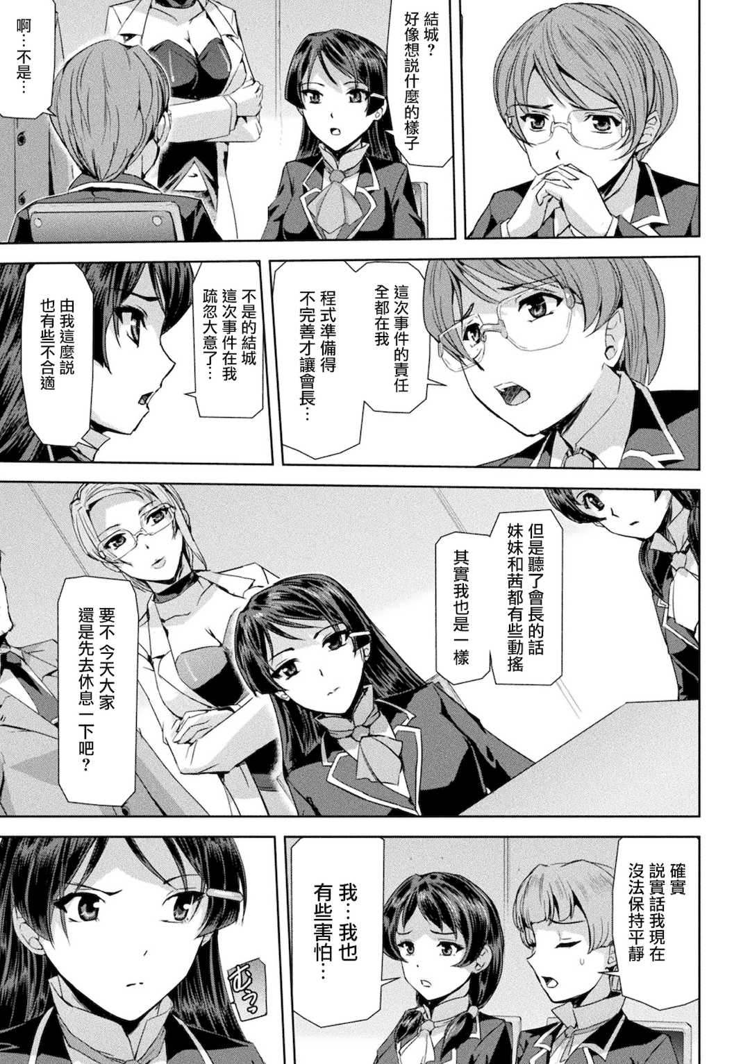 [助三郎] ファントムオンライン[鬼畜王漢化組]