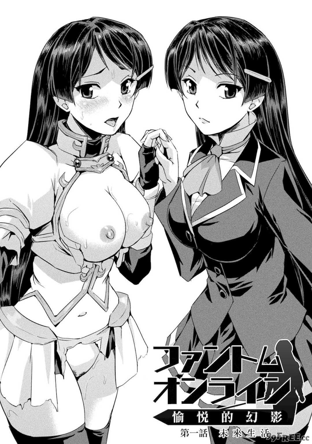 [助三郎] ファントムオンライン[鬼畜王漢化組]