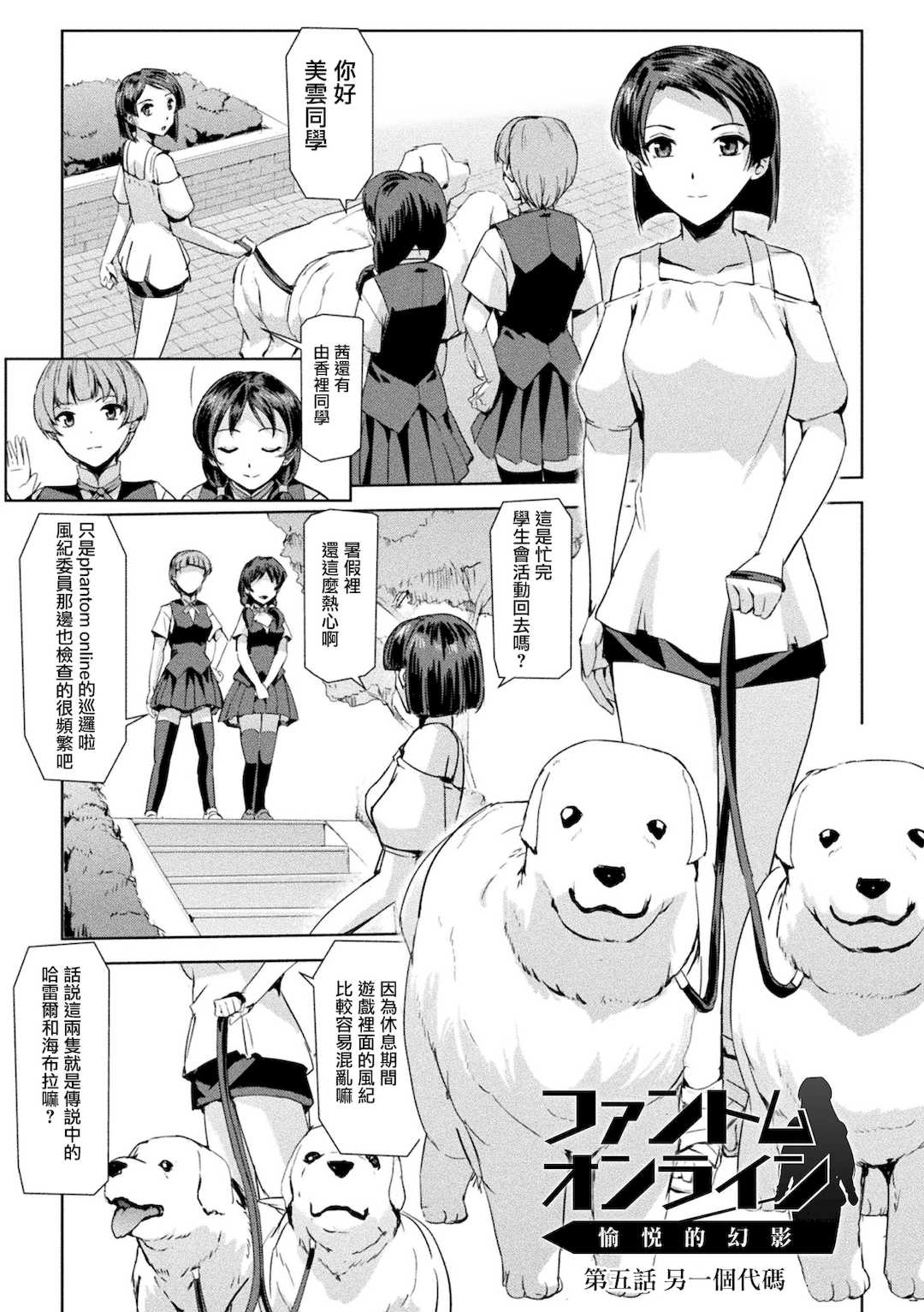 [助三郎] ファントムオンライン[鬼畜王漢化組]