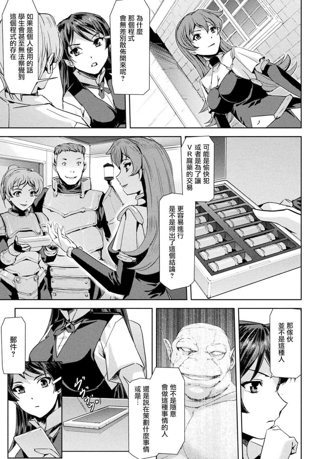 [助三郎] ファントムオンライン[鬼畜王漢化組]