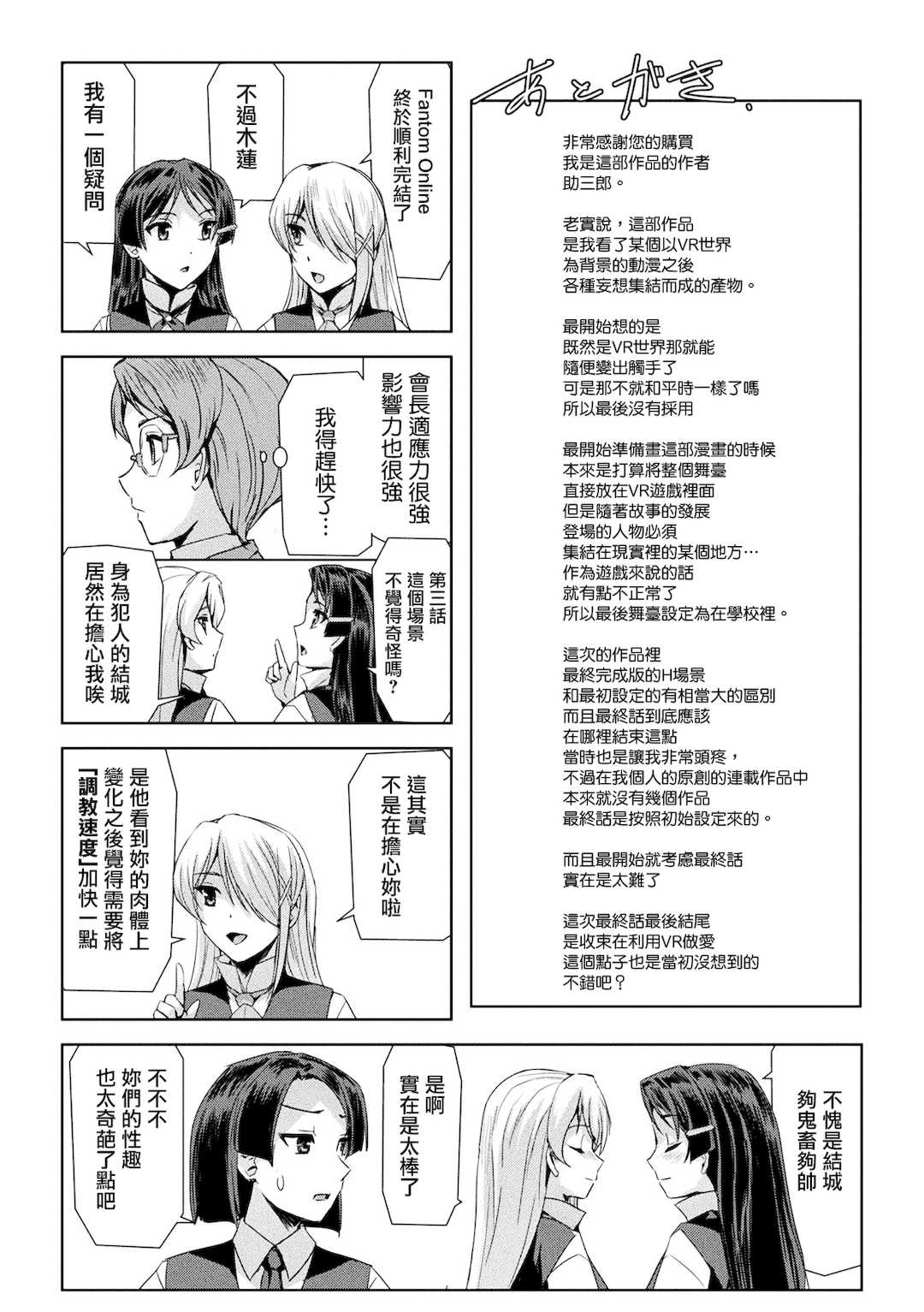 [助三郎] ファントムオンライン[鬼畜王漢化組]