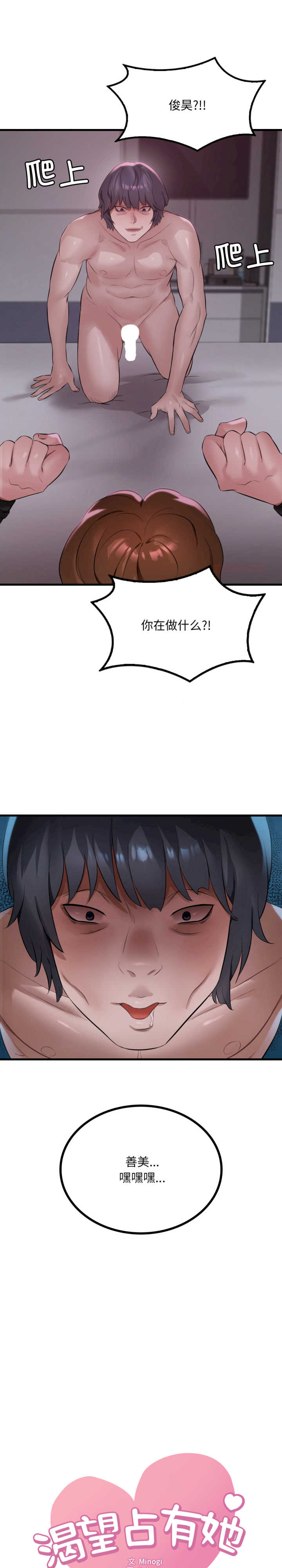 渴望占有她/想要拥有她