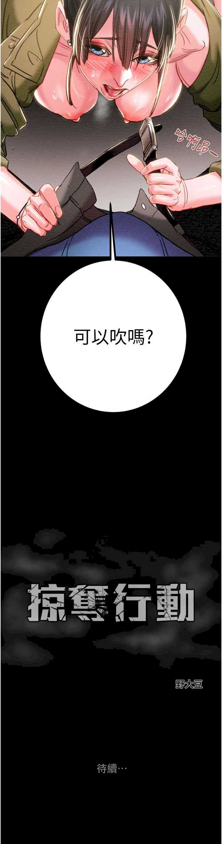 掠夺行动/抢夺的滋味