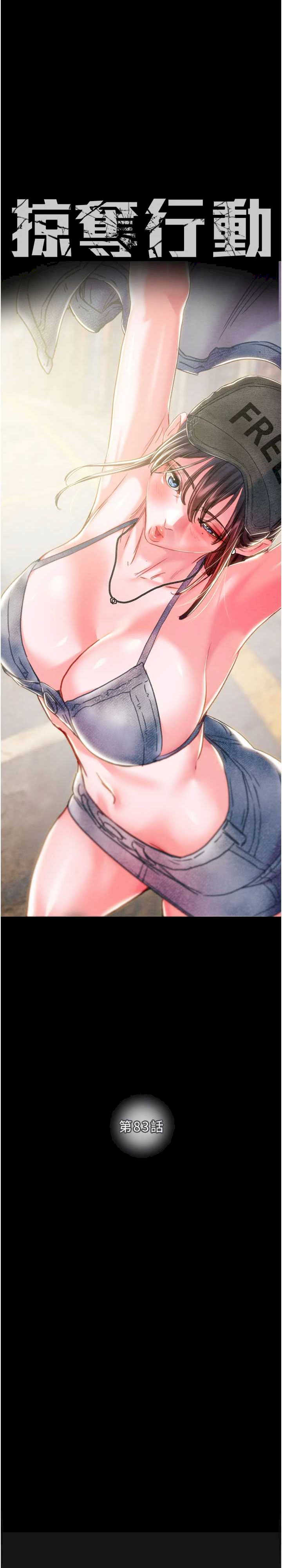 掠夺行动/抢夺的滋味