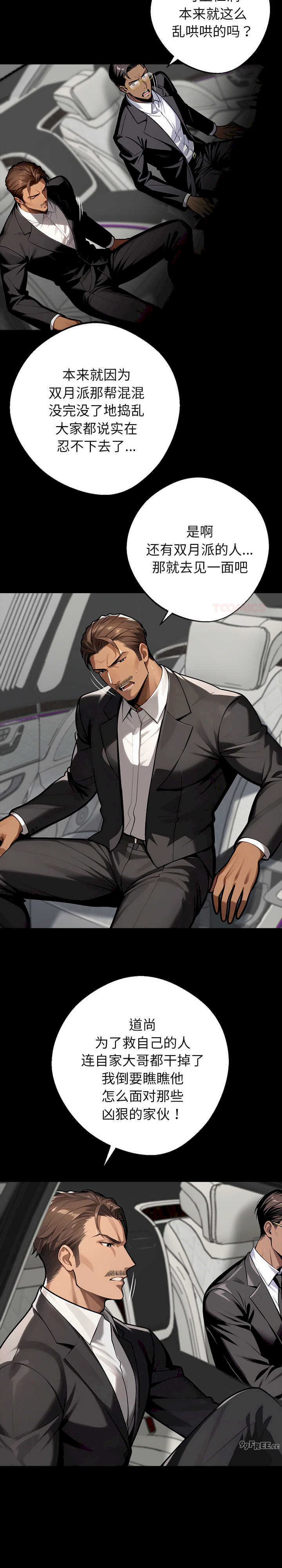 黑道上班族/我身体里的那个家伙