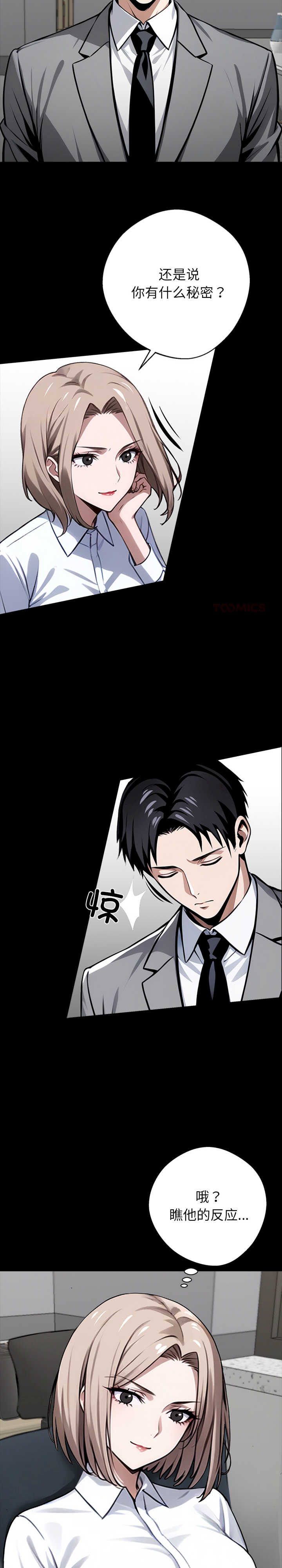 黑道上班族/我身体里的那个家伙