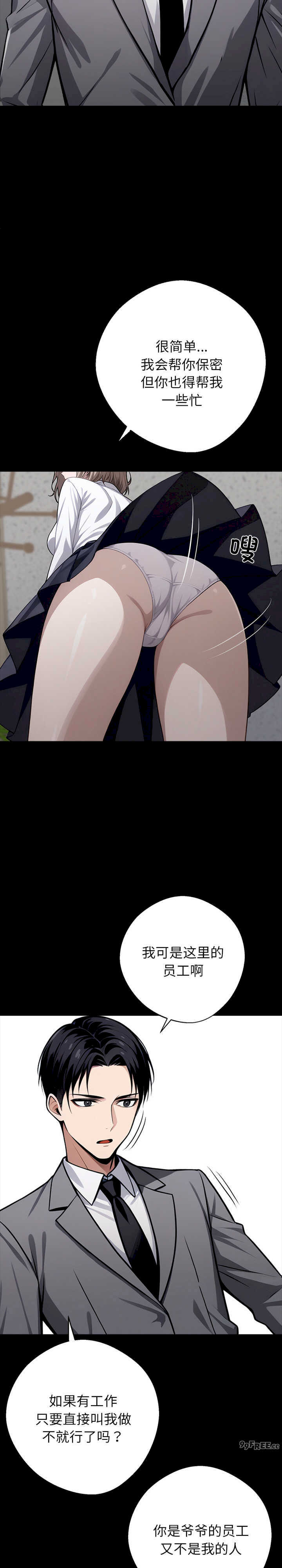 黑道上班族/我身体里的那个家伙