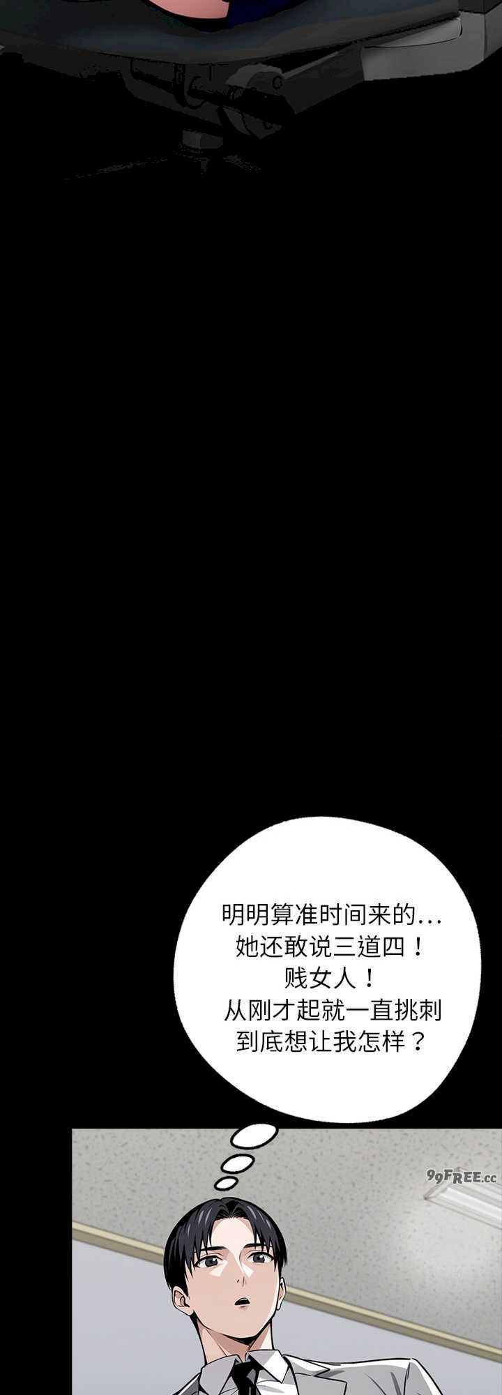 黑道上班族/我身体里的那个家伙