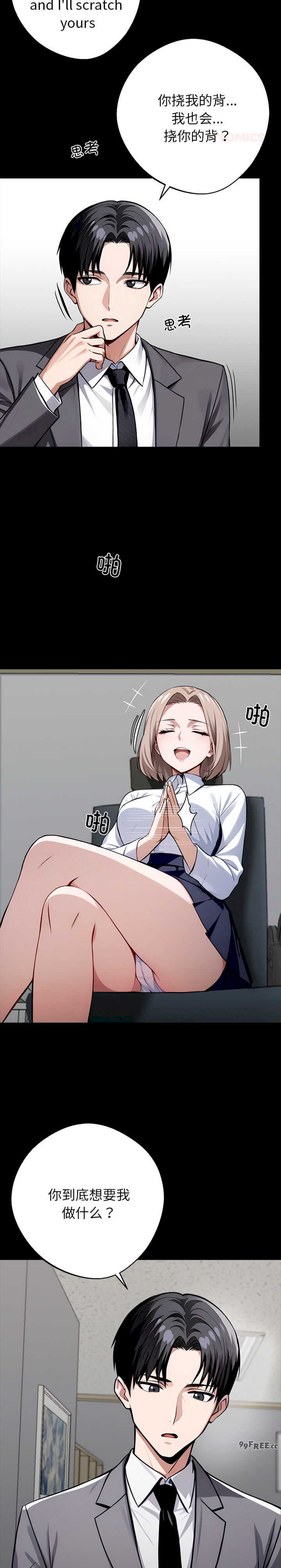 黑道上班族/我身体里的那个家伙